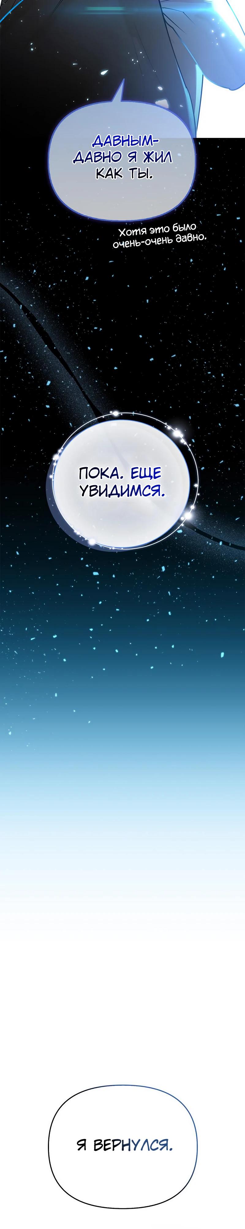 Манга Охотник S-класса, который лечит монстров - Глава 11 Страница 41