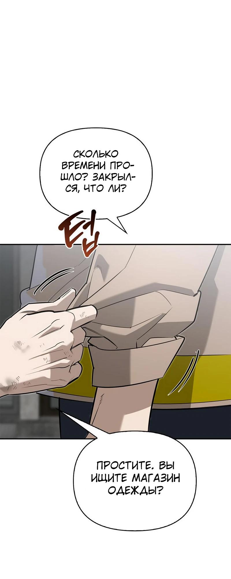 Манга Охотник S-класса, который лечит монстров - Глава 11 Страница 14