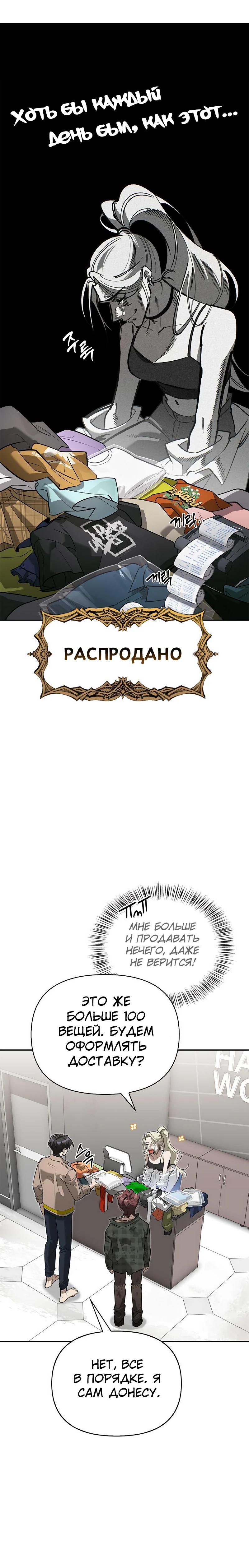 Манга Охотник S-класса, который лечит монстров - Глава 11 Страница 32