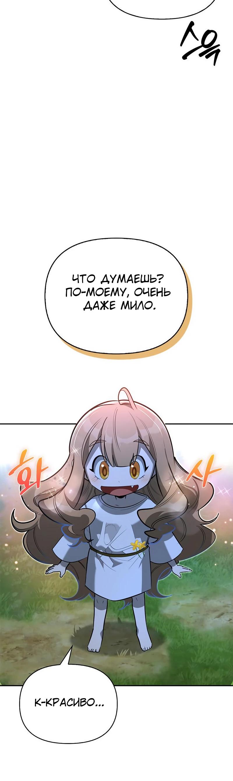 Манга Охотник S-класса, который лечит монстров - Глава 11 Страница 7