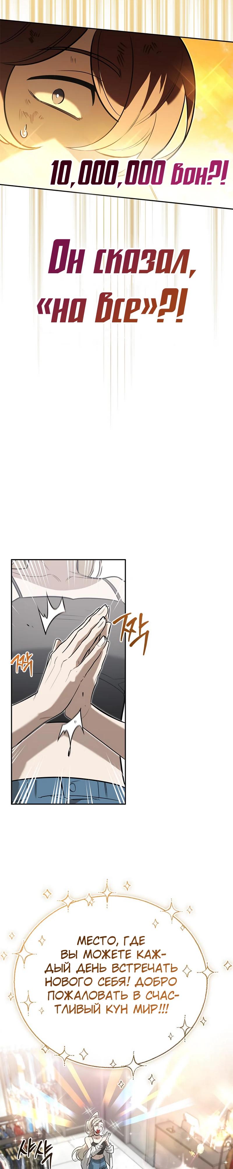 Манга Охотник S-класса, который лечит монстров - Глава 11 Страница 28