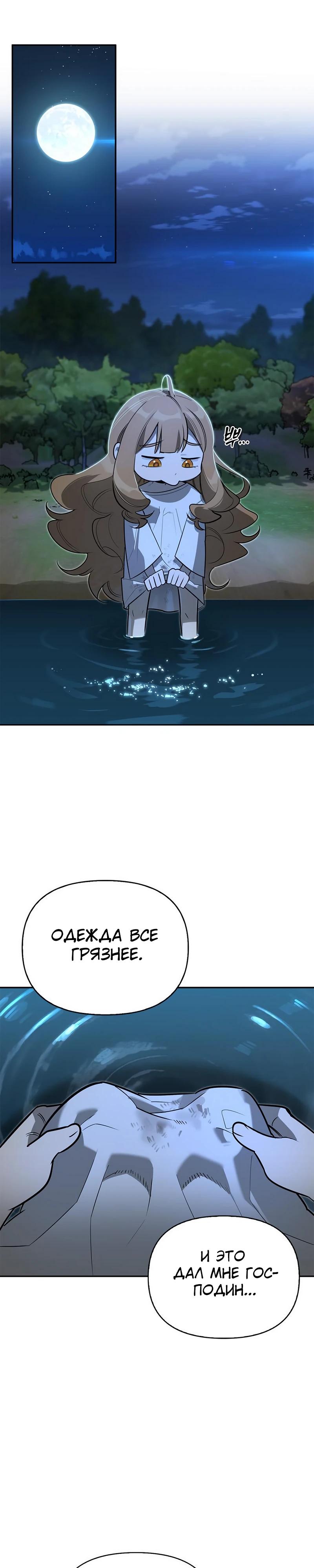 Манга Охотник S-класса, который лечит монстров - Глава 11 Страница 2