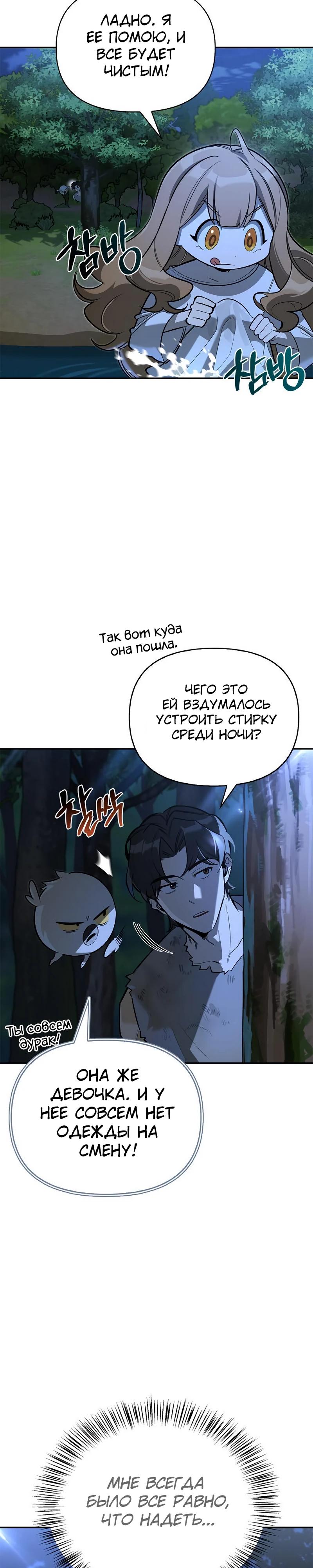 Манга Охотник S-класса, который лечит монстров - Глава 11 Страница 3