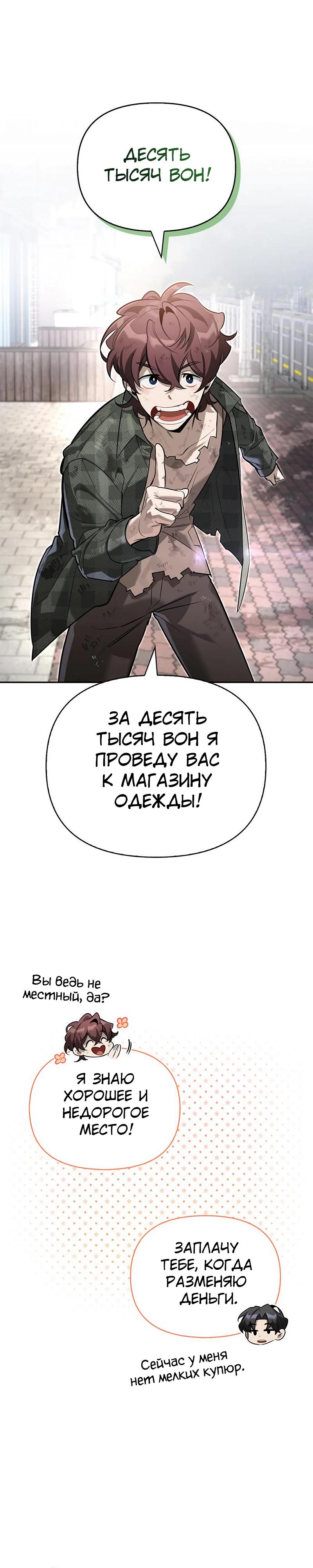 Манга Охотник S-класса, который лечит монстров - Глава 11 Страница 15