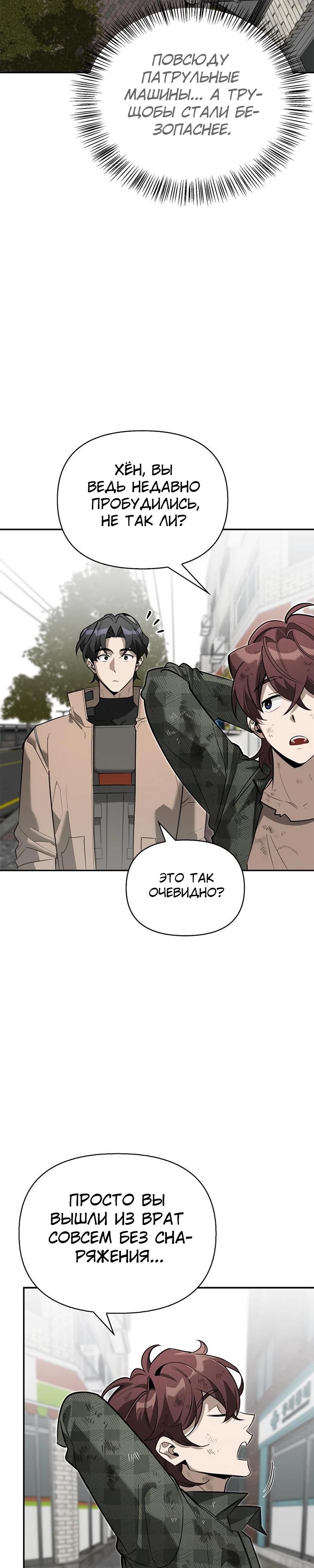 Манга Охотник S-класса, который лечит монстров - Глава 11 Страница 18