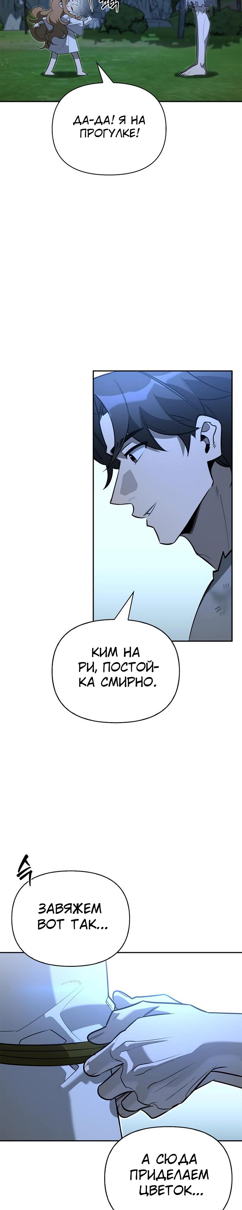 Манга Охотник S-класса, который лечит монстров - Глава 11 Страница 6