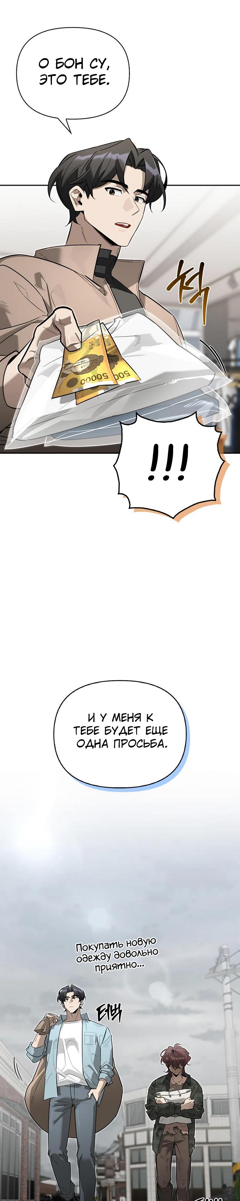 Манга Охотник S-класса, который лечит монстров - Глава 11 Страница 33