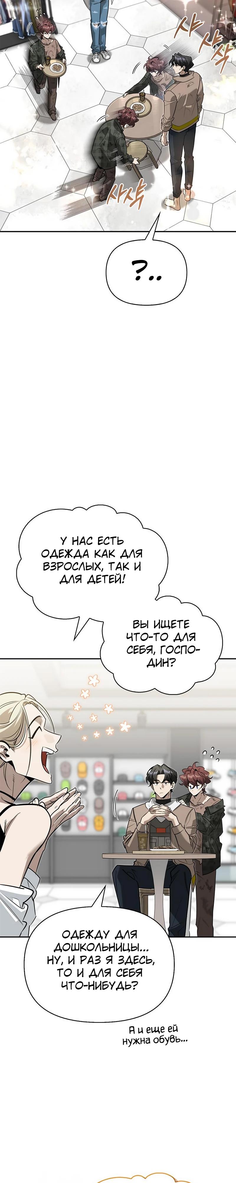 Манга Охотник S-класса, который лечит монстров - Глава 11 Страница 29