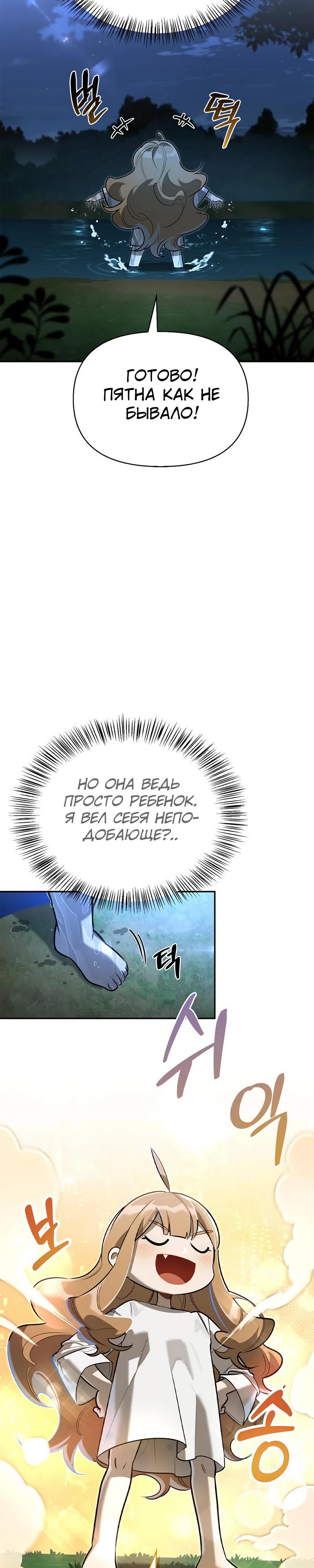 Манга Охотник S-класса, который лечит монстров - Глава 11 Страница 4