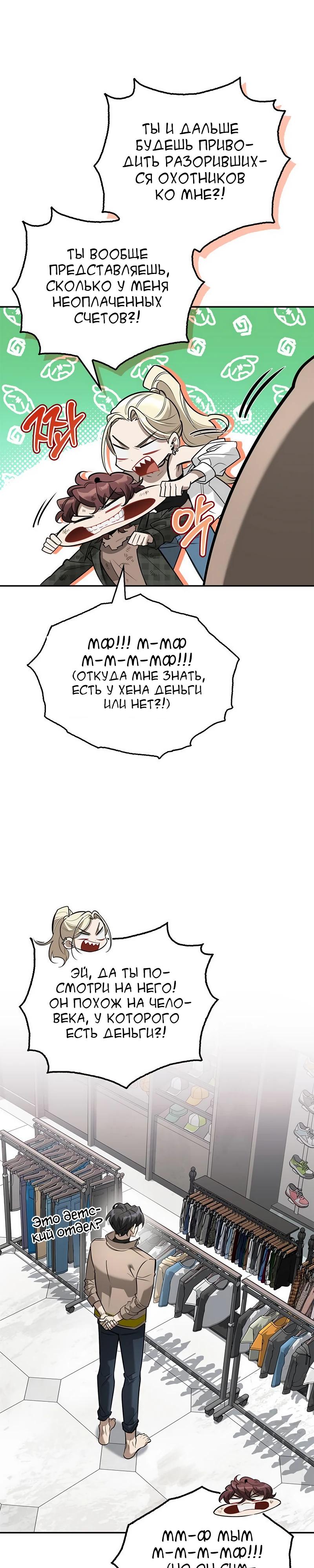 Манга Охотник S-класса, который лечит монстров - Глава 11 Страница 25