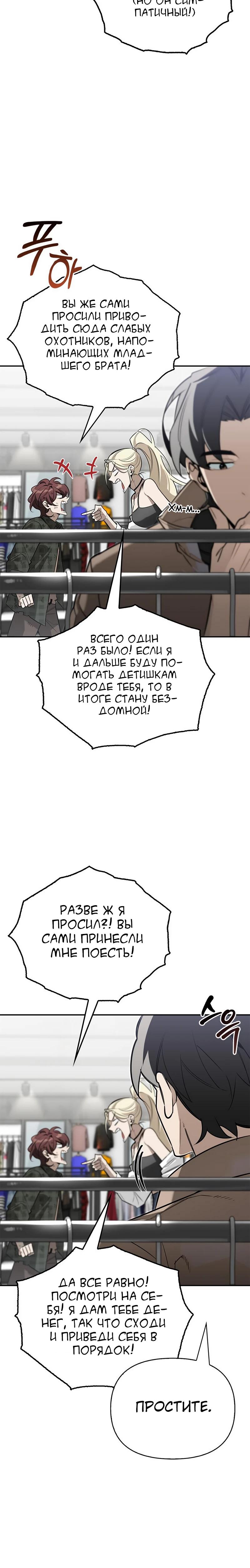 Манга Охотник S-класса, который лечит монстров - Глава 11 Страница 26