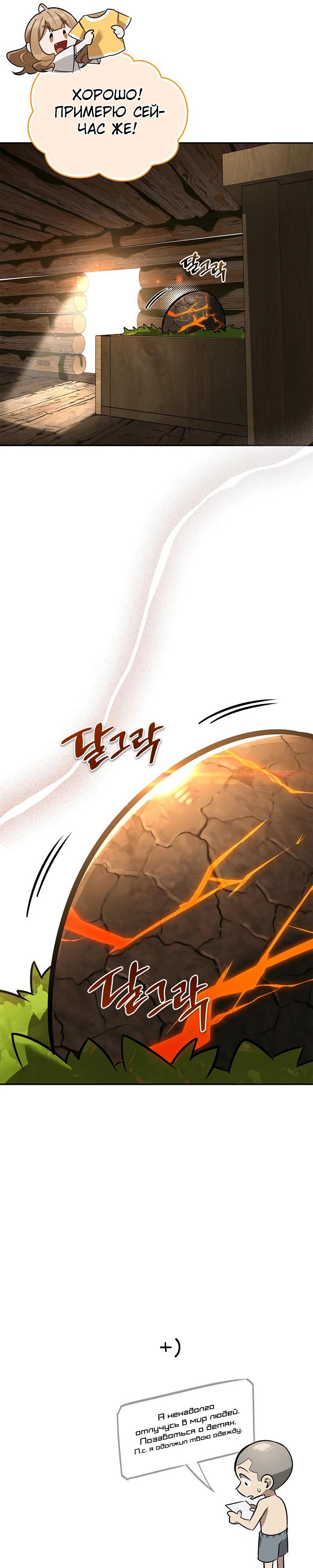 Манга Охотник S-класса, который лечит монстров - Глава 11 Страница 44