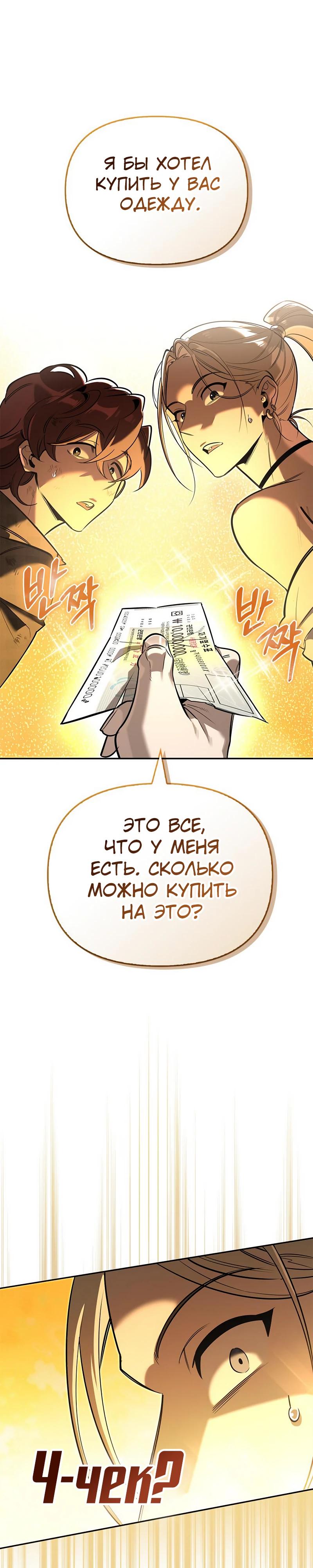 Манга Охотник S-класса, который лечит монстров - Глава 11 Страница 27