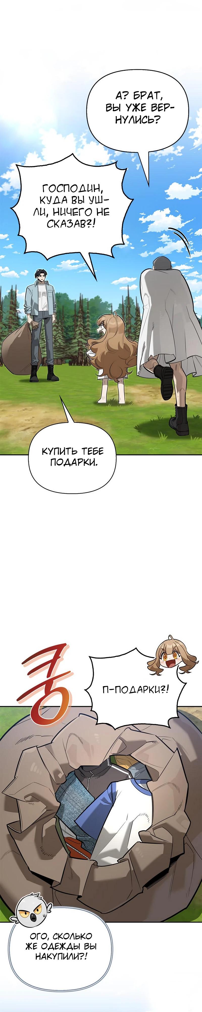 Манга Охотник S-класса, который лечит монстров - Глава 11 Страница 42