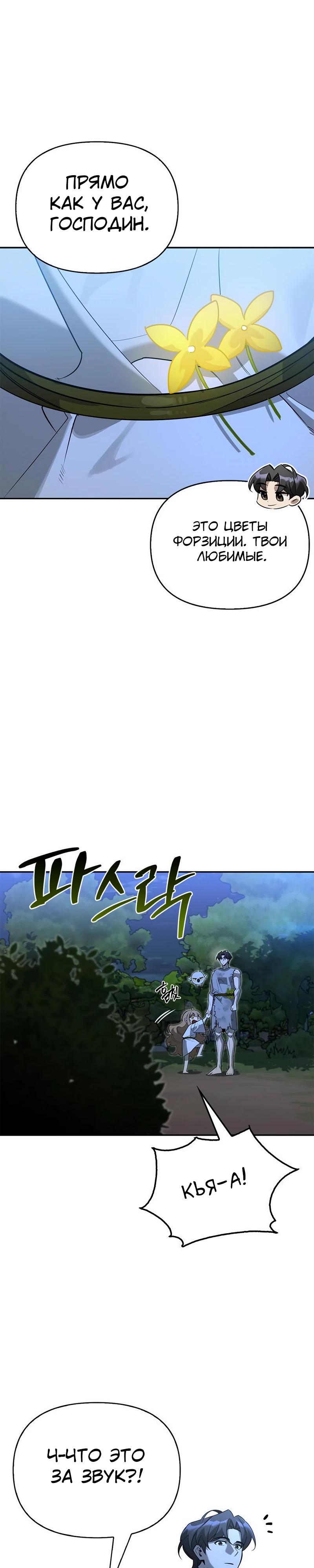 Манга Охотник S-класса, который лечит монстров - Глава 11 Страница 8