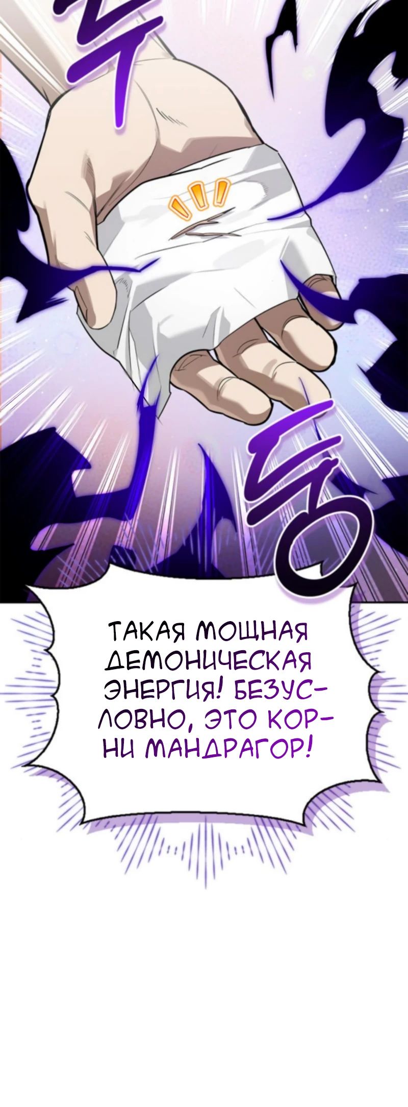 Манга Охотник S-класса, который лечит монстров - Глава 15 Страница 23
