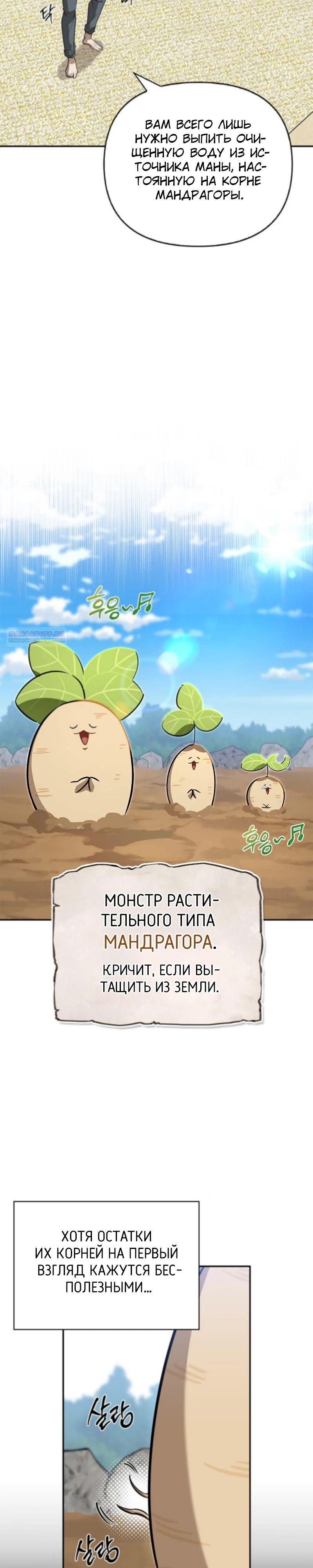 Манга Охотник S-класса, который лечит монстров - Глава 15 Страница 2
