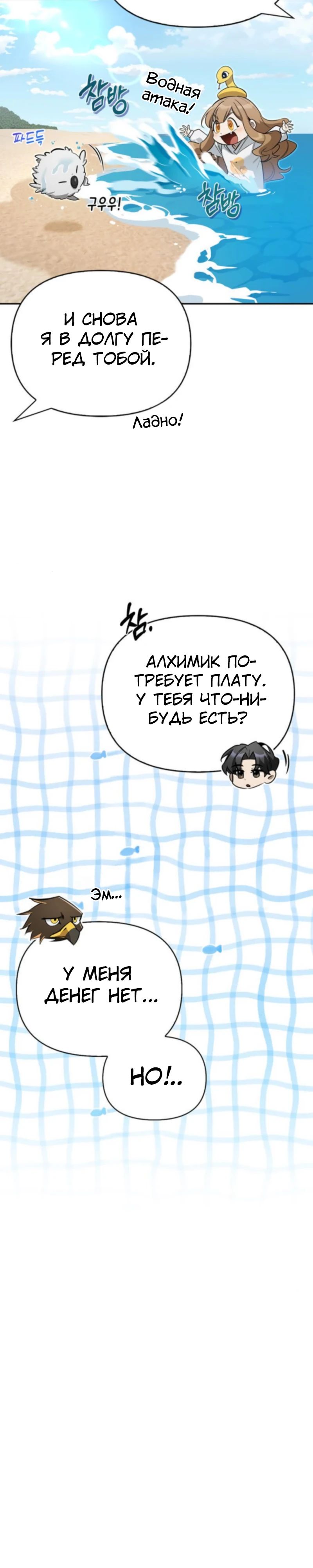Манга Охотник S-класса, который лечит монстров - Глава 15 Страница 5