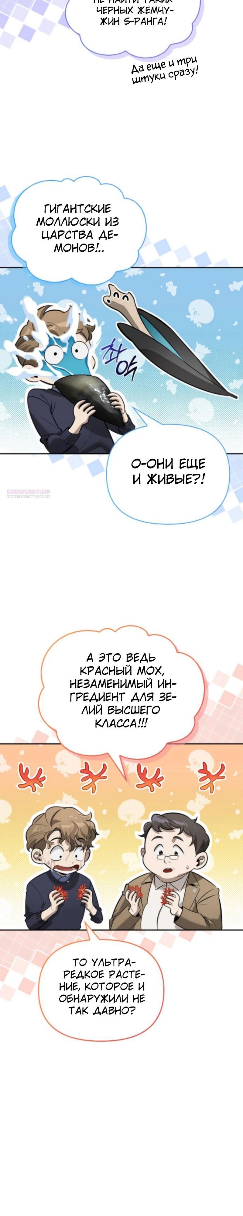 Манга Охотник S-класса, который лечит монстров - Глава 15 Страница 26