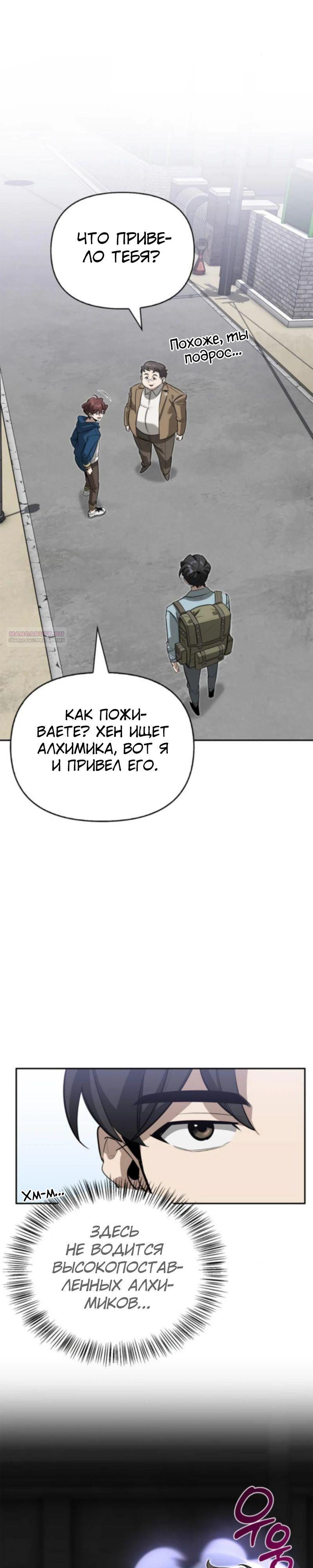 Манга Охотник S-класса, который лечит монстров - Глава 15 Страница 18