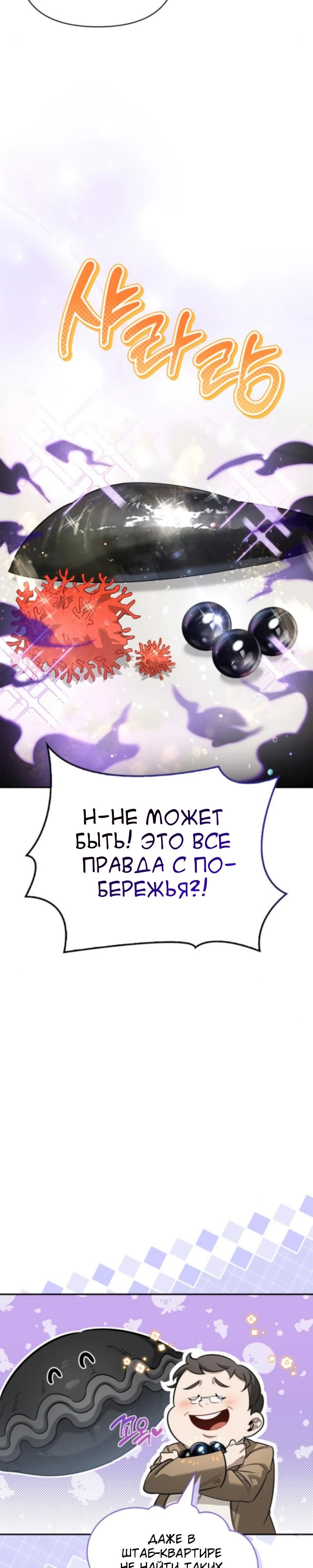 Манга Охотник S-класса, который лечит монстров - Глава 15 Страница 25