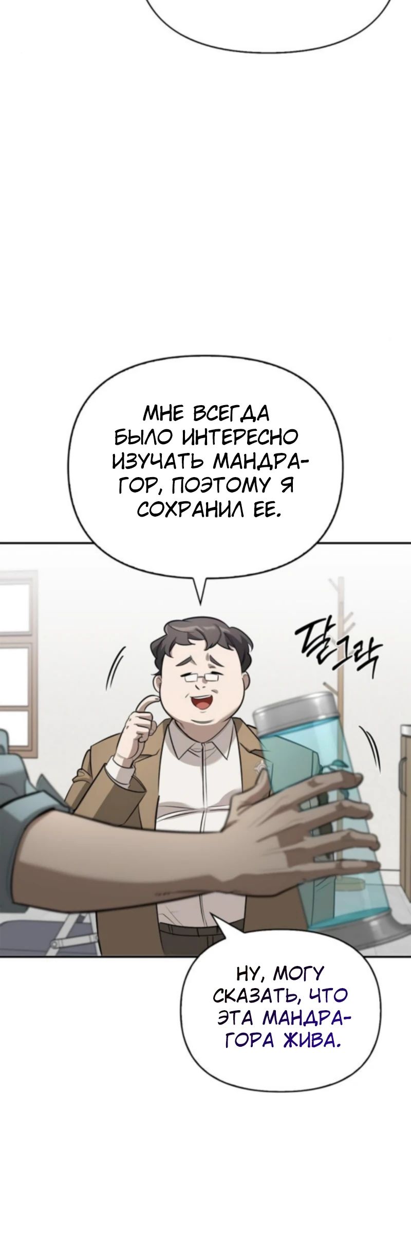 Манга Охотник S-класса, который лечит монстров - Глава 15 Страница 29