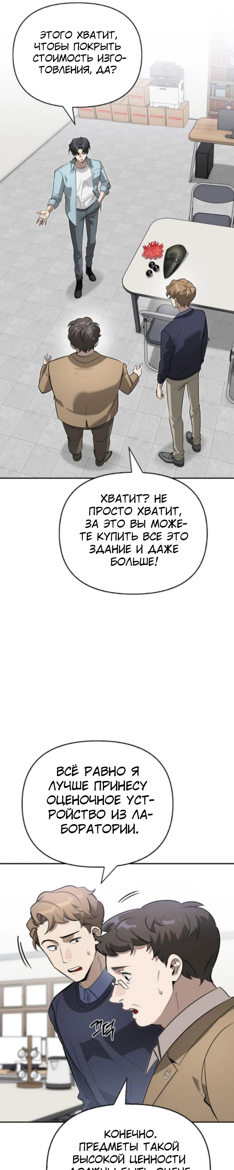 Манга Охотник S-класса, который лечит монстров - Глава 15 Страница 27
