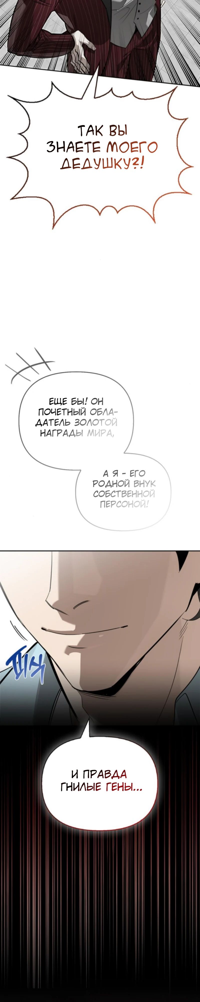 Манга Охотник S-класса, который лечит монстров - Глава 15 Страница 37