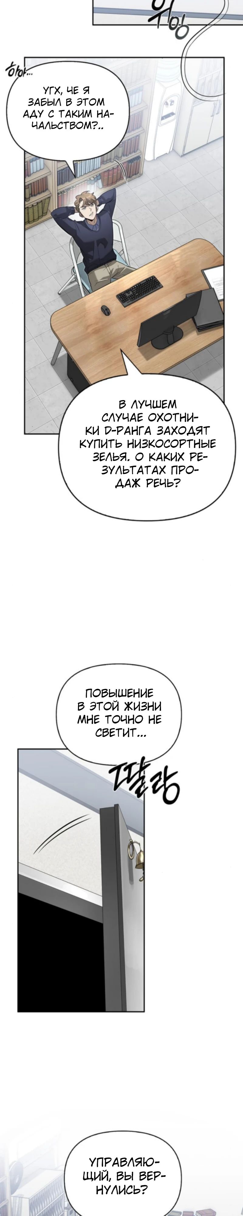 Манга Охотник S-класса, который лечит монстров - Глава 15 Страница 20