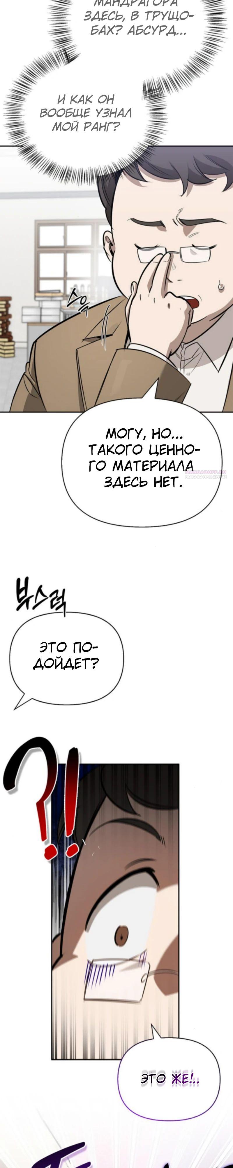 Манга Охотник S-класса, который лечит монстров - Глава 15 Страница 22