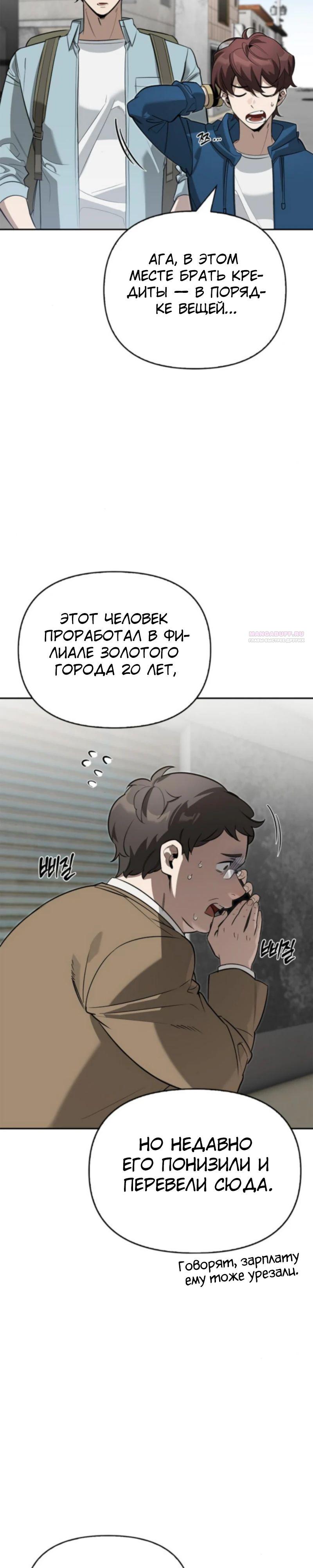 Манга Охотник S-класса, который лечит монстров - Глава 15 Страница 14