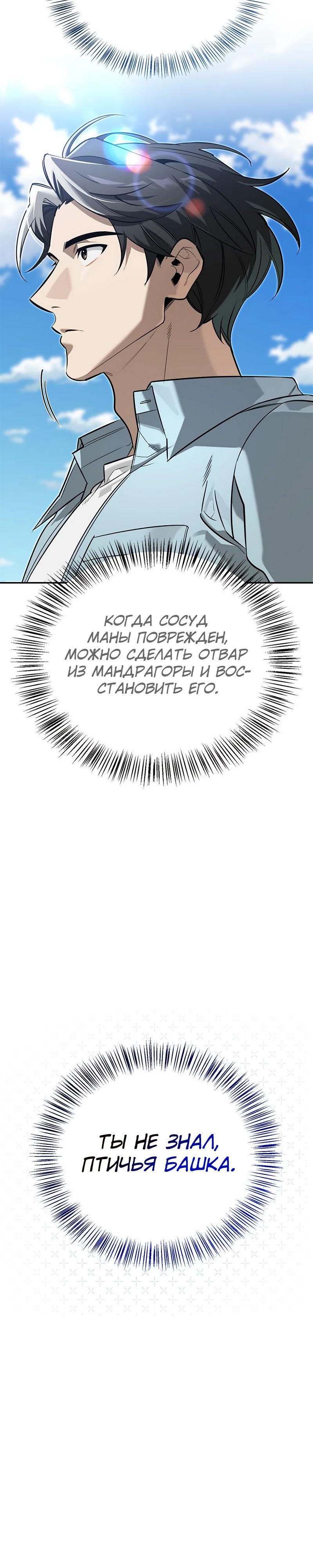 Манга Охотник S-класса, который лечит монстров - Глава 14 Страница 39