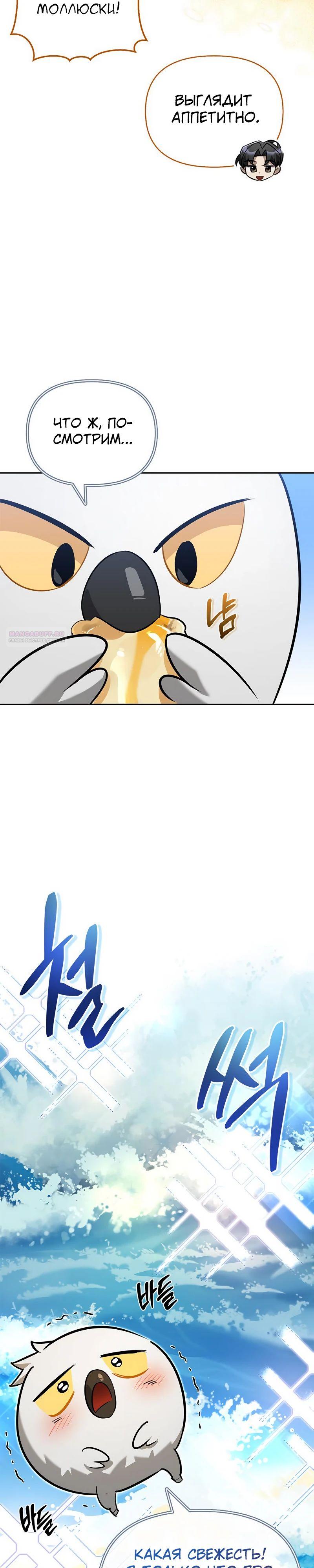 Манга Охотник S-класса, который лечит монстров - Глава 14 Страница 26