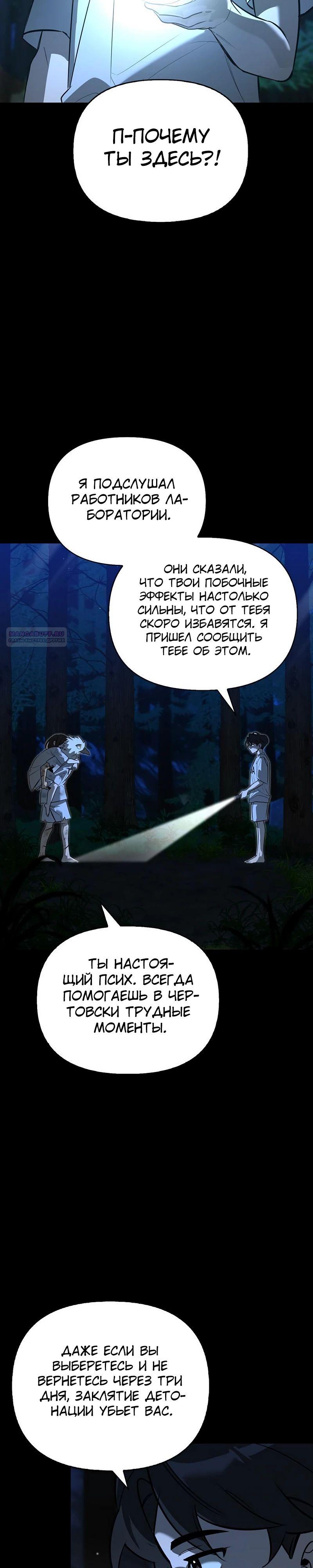 Манга Охотник S-класса, который лечит монстров - Глава 14 Страница 6