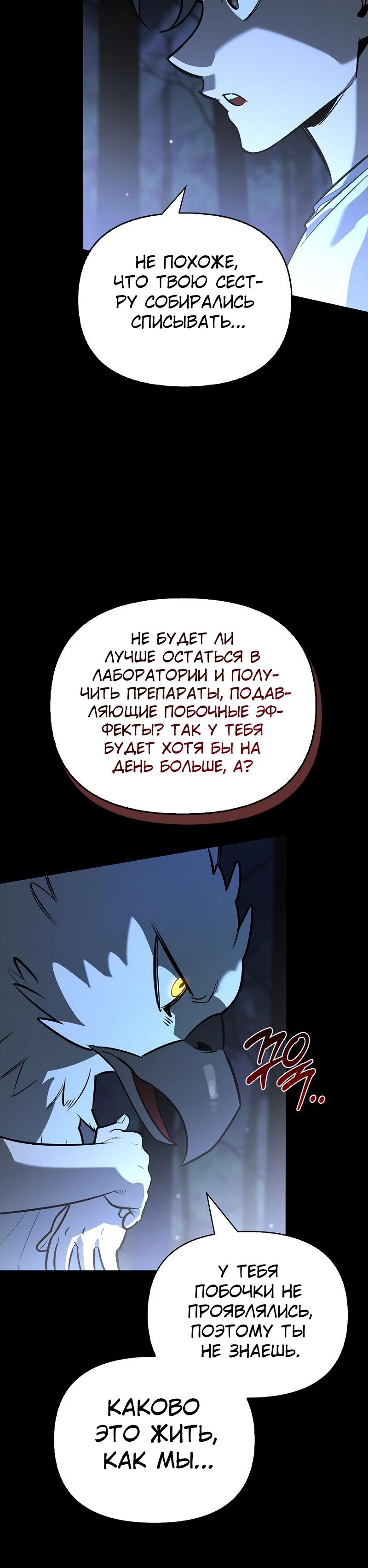 Манга Охотник S-класса, который лечит монстров - Глава 14 Страница 7