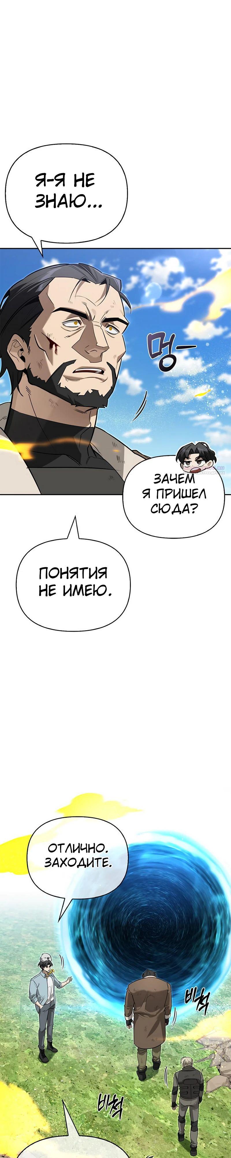 Манга Охотник S-класса, который лечит монстров - Глава 14 Страница 18