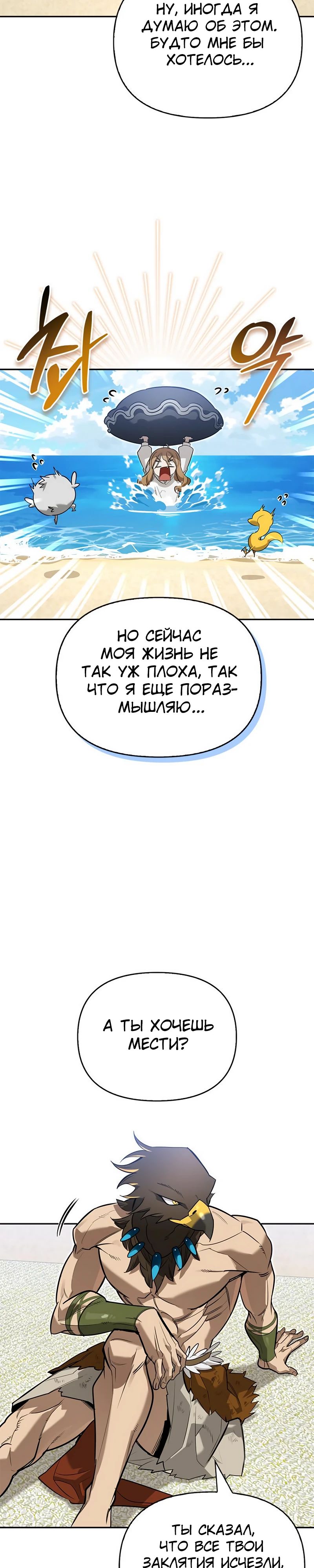 Манга Охотник S-класса, который лечит монстров - Глава 14 Страница 32