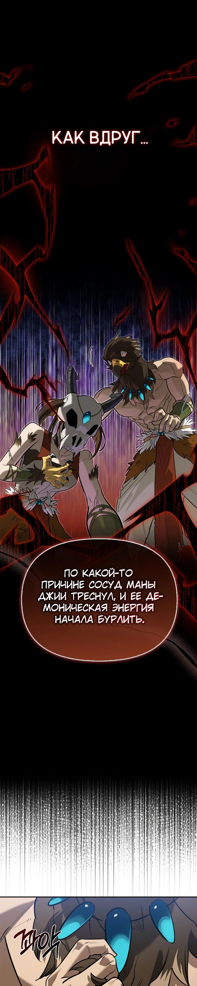 Манга Охотник S-класса, который лечит монстров - Глава 14 Страница 37