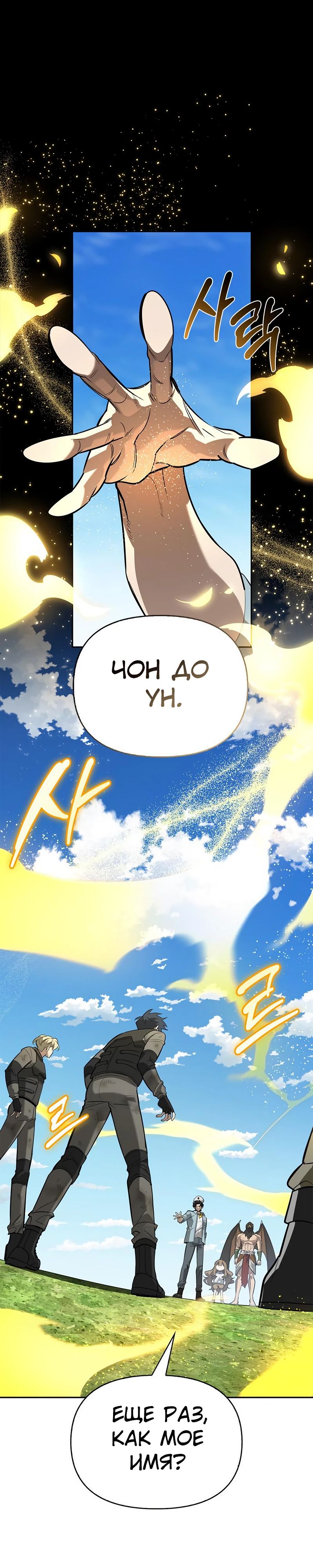 Манга Охотник S-класса, который лечит монстров - Глава 14 Страница 17