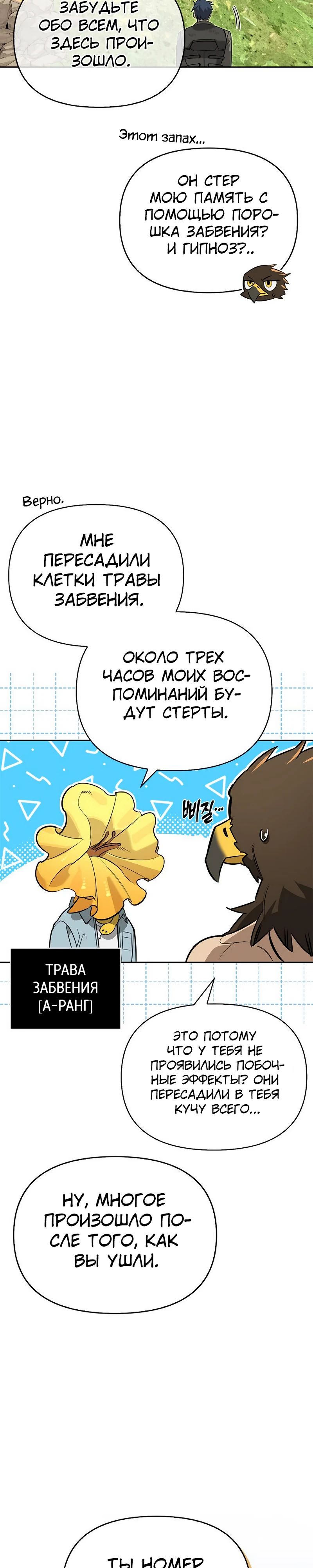 Манга Охотник S-класса, который лечит монстров - Глава 14 Страница 19