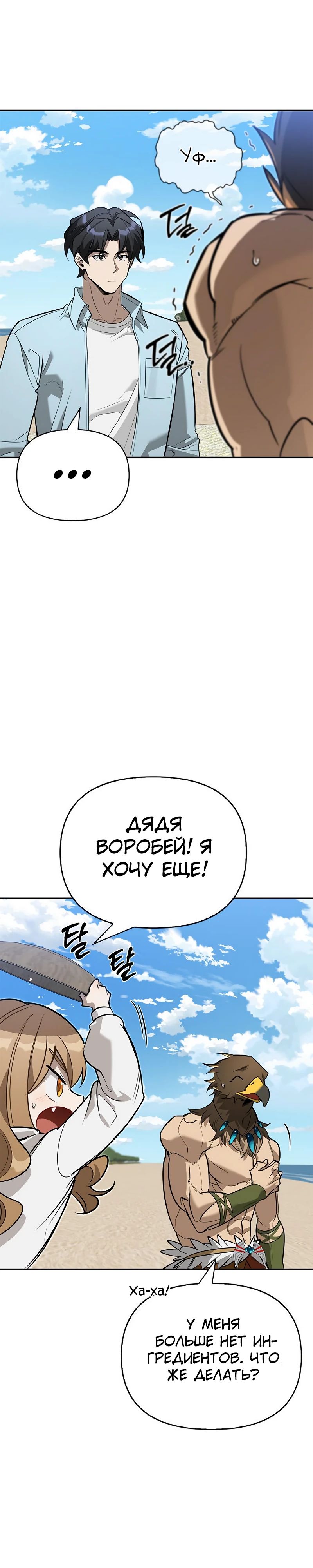 Манга Охотник S-класса, который лечит монстров - Глава 14 Страница 29