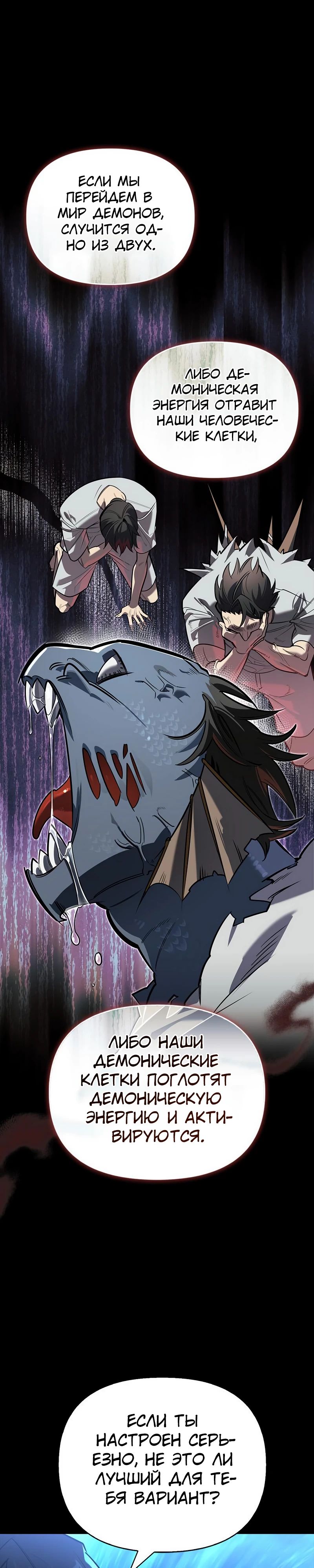 Манга Охотник S-класса, который лечит монстров - Глава 14 Страница 12