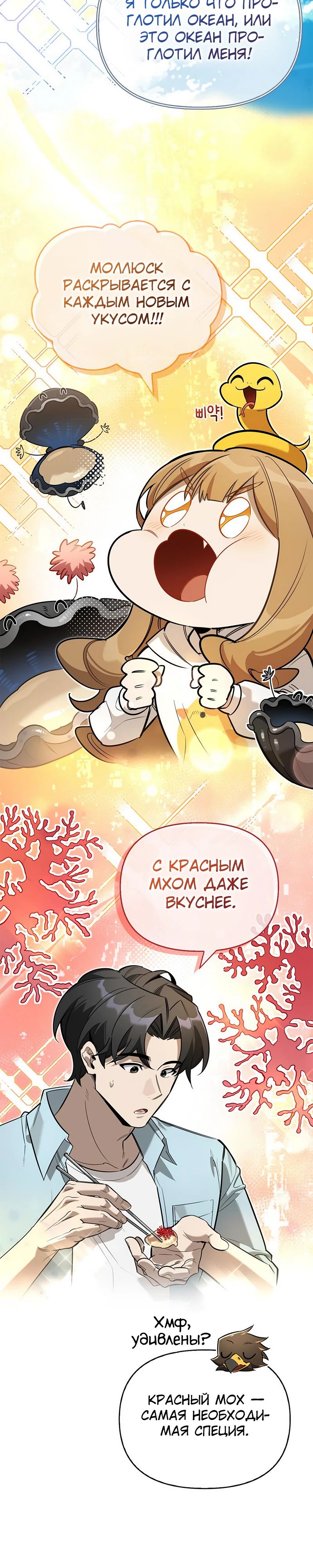 Манга Охотник S-класса, который лечит монстров - Глава 14 Страница 27