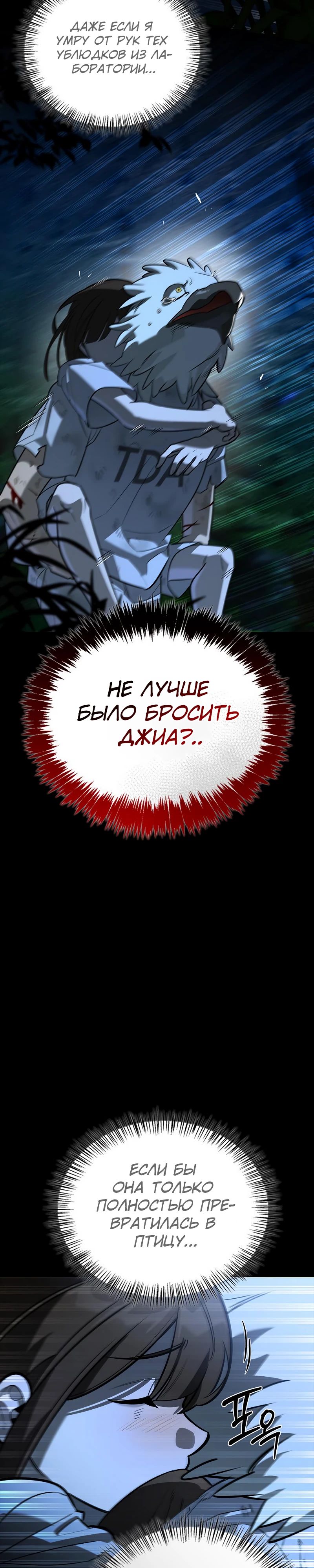 Манга Охотник S-класса, который лечит монстров - Глава 14 Страница 3