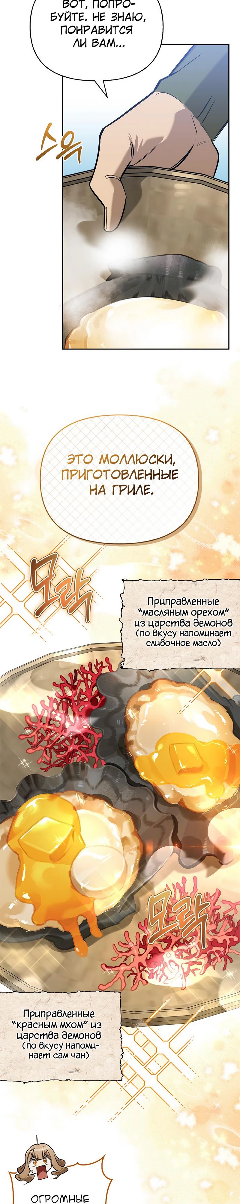 Манга Охотник S-класса, который лечит монстров - Глава 14 Страница 25