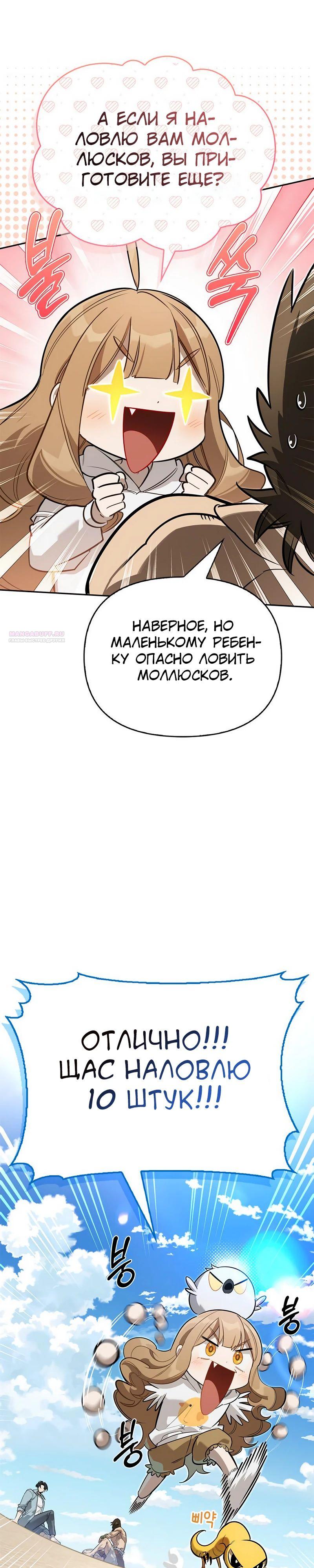 Манга Охотник S-класса, который лечит монстров - Глава 14 Страница 30