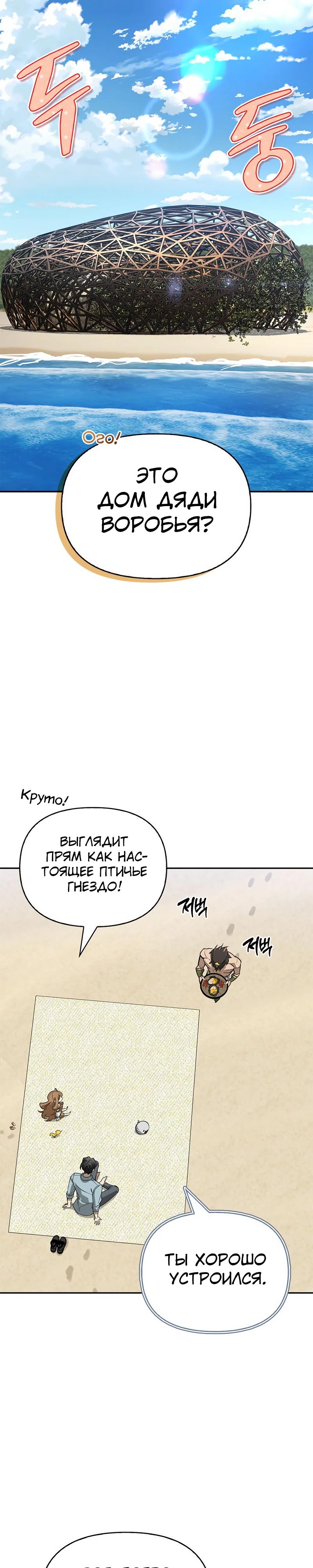 Манга Охотник S-класса, который лечит монстров - Глава 14 Страница 24