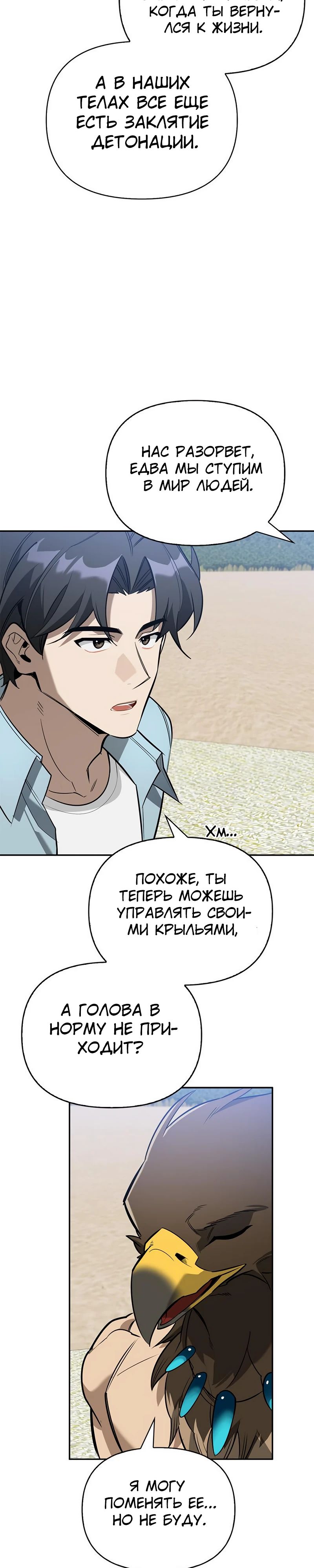 Манга Охотник S-класса, который лечит монстров - Глава 14 Страница 33