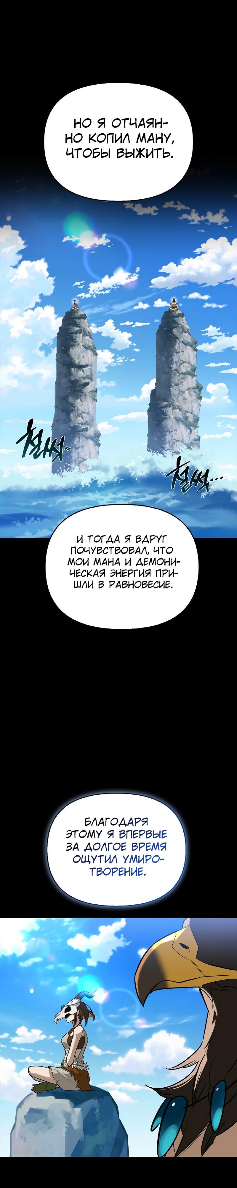 Манга Охотник S-класса, который лечит монстров - Глава 14 Страница 36