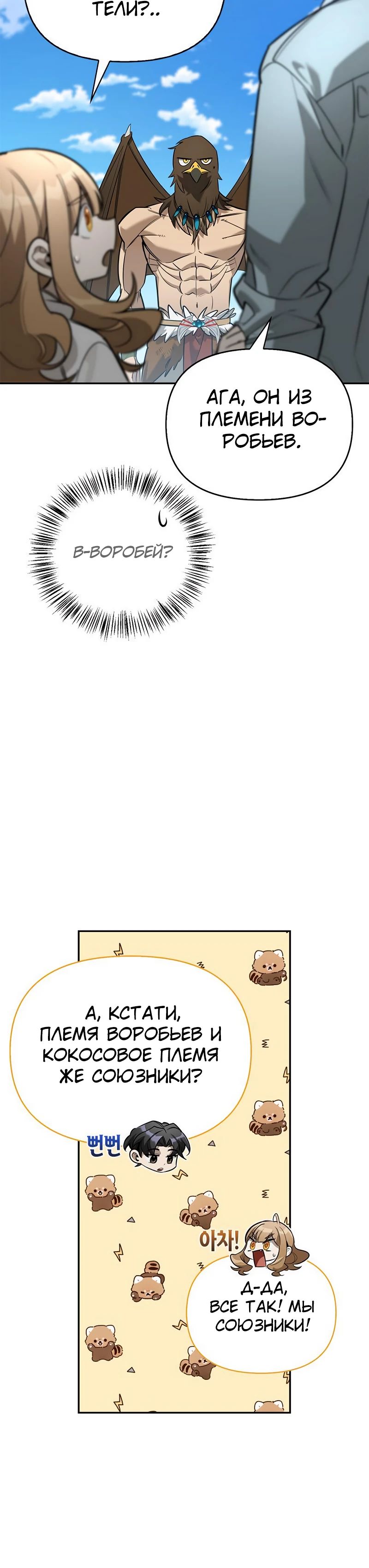 Манга Охотник S-класса, который лечит монстров - Глава 14 Страница 21